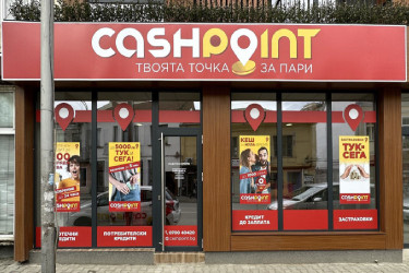 Кеш Пойнт вече с 37 офиса в цялата страна